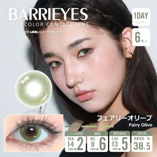 フェアリーオリーブ Fairy Olive Barrieyes 1dayバーリーアイズ クラシックシリーズ  6枚入